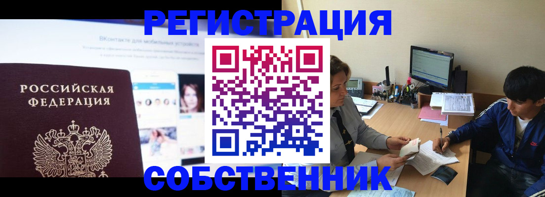 прописка законно в Берёзовском